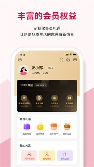 友邦友享app官方版5