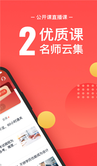 会计云课堂app2