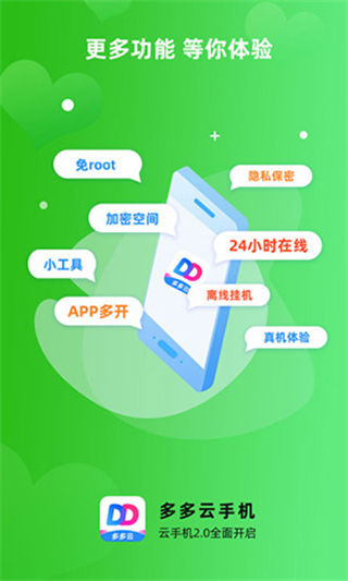 多多云手机app3