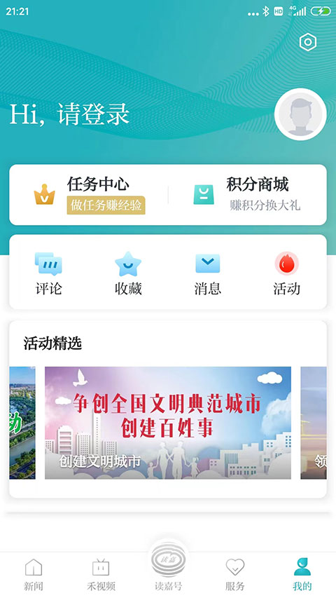 禾点点app(读嘉)3