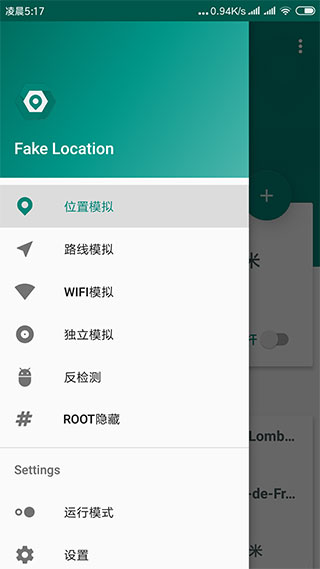 Fake Location定位软件4