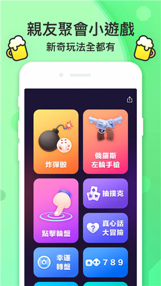 谁喝酒app官方版最新版2