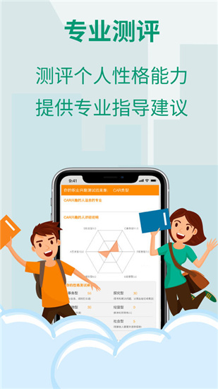高考志愿君app5
