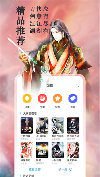 笔趣阁蓝色版app官方版4