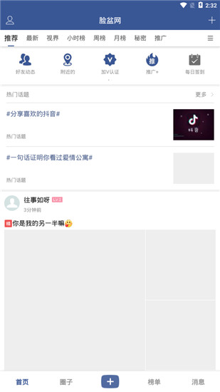 脸盆网官方app1