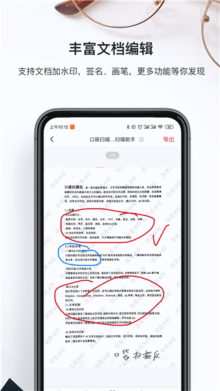 口袋扫描仪app最新版4