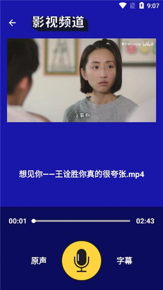 动画配音助手app2