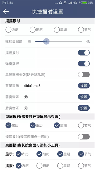 语音报时闹钟正式版app3