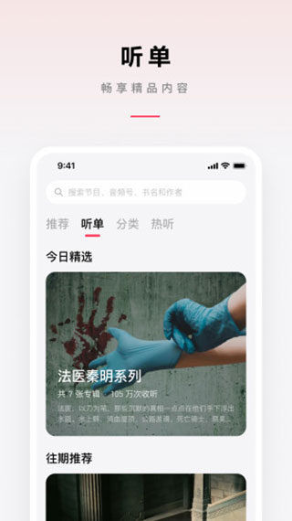 微信听书app3