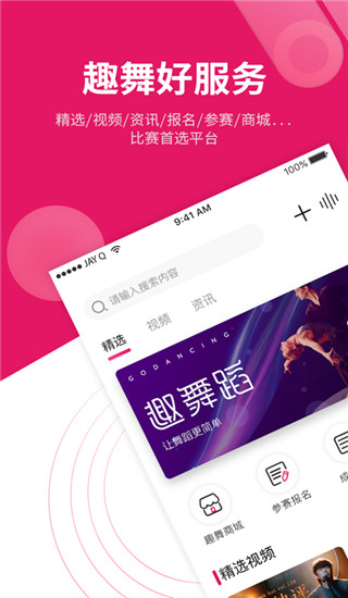 趣舞蹈app1