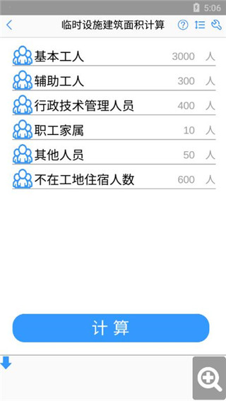 施工计算大师app3