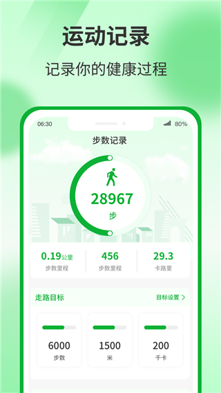 运动有宝app4