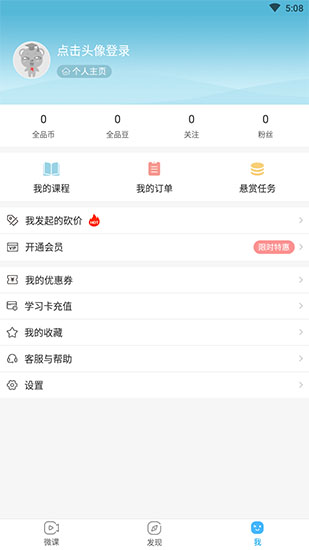 全品学堂app4