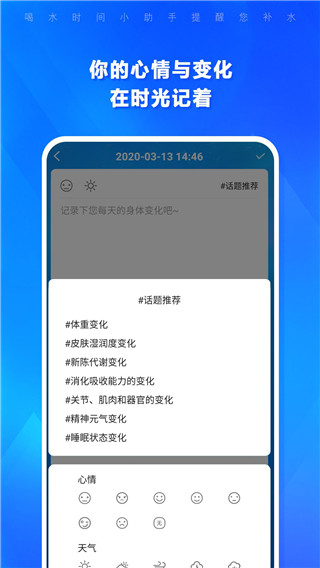 喝水时间app3