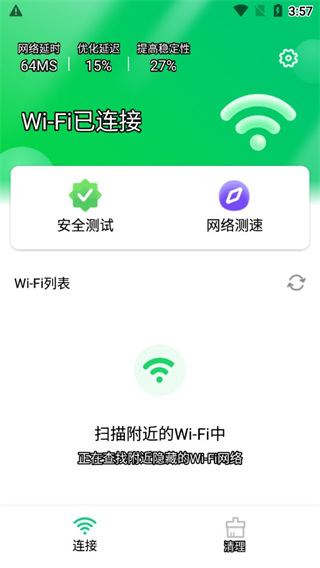 智能wifi大师手机版1