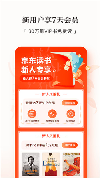 京东读书墨水屏版APP1