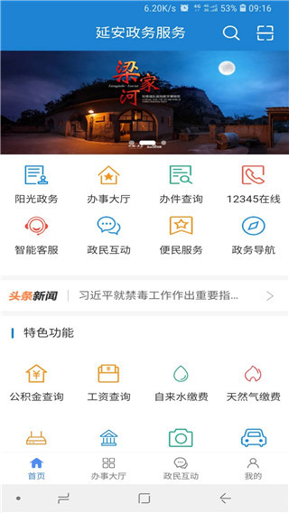 延安政务服务app2