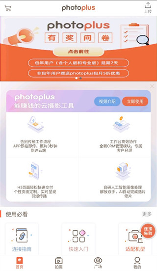 photoplus云摄影app4