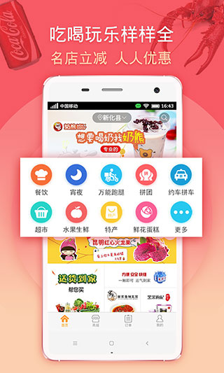 马管家外卖客户端4