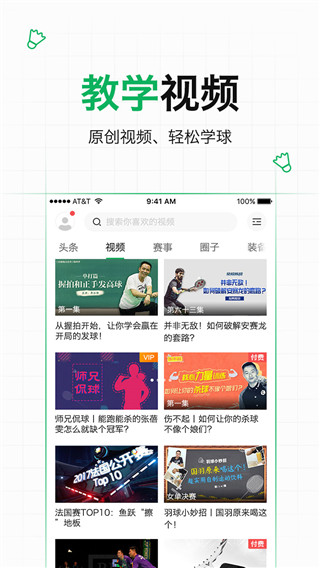 爱羽客羽毛球app1