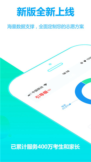 高考志愿君app1