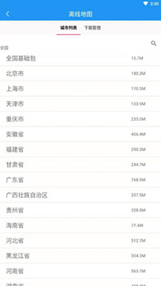 小鹏定位助手最新版20233