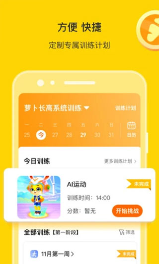 萝卜长高运动app2