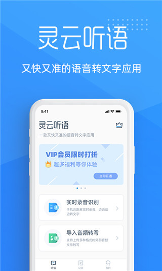 灵云听语app1