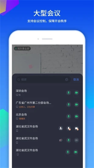 好视通视频会议手机版(好视通云会议)1