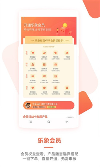 乐象有品app4