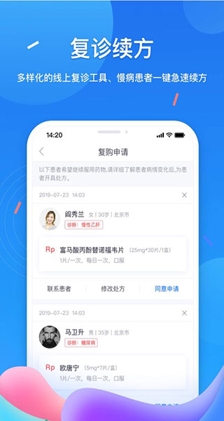 医联app3