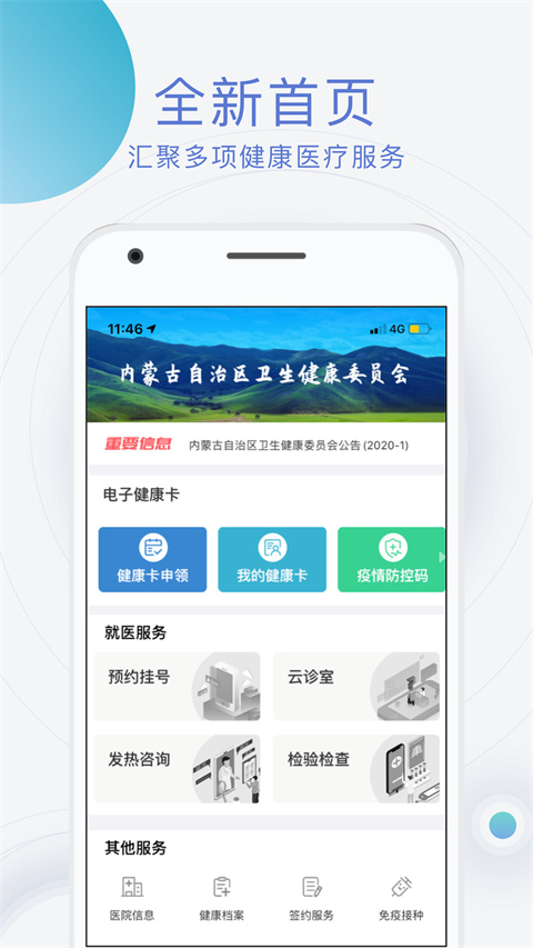 蒙健康app1