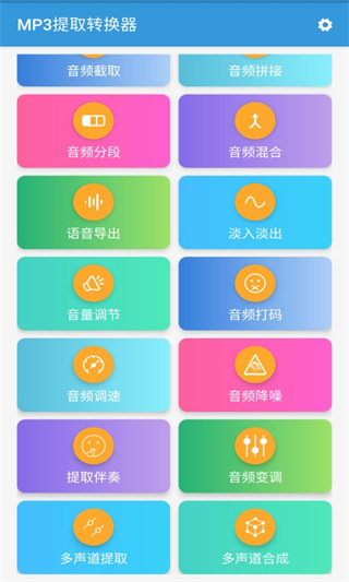 MP3提取转换器最新版2