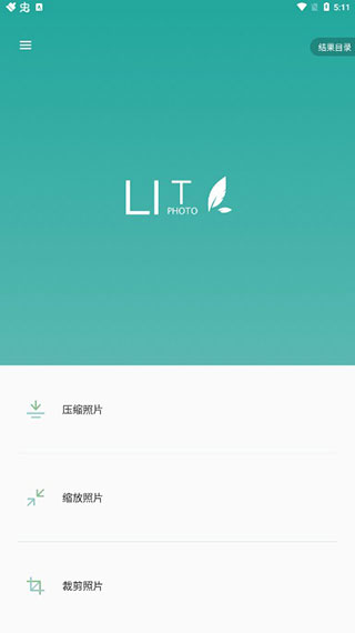 Lit photo图片压缩工具4