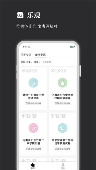 疯狂刷题app最新版本4