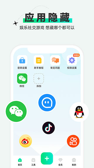 章鱼隐藏app4