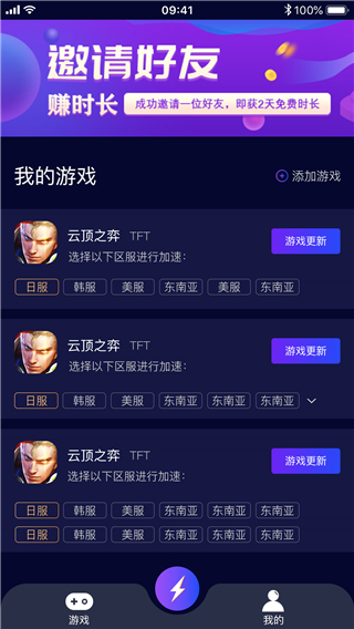 斧牛加速器最新版5