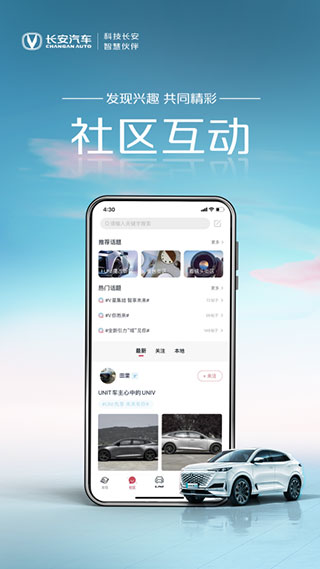 长安uni引力域app最新版本2