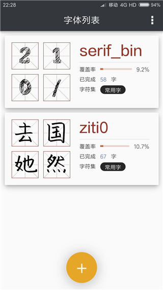 我的字体app2