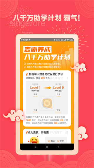 歌者盟学唱歌app1