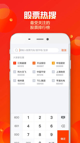 中信建投证券app(蜻蜓点金)4