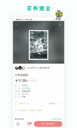 多抓鱼二手书店app1