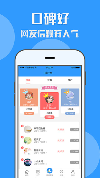 有米兼职APP1