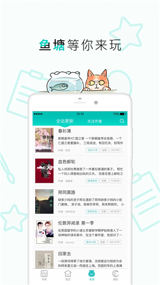 长佩阅读app3