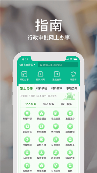 内蒙古健康码app(蒙速办)2