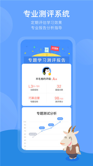 火花思维家长端app最新版5