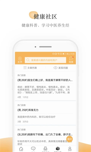 甘草医生app4