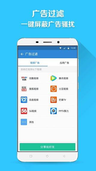 360流量卫士app1