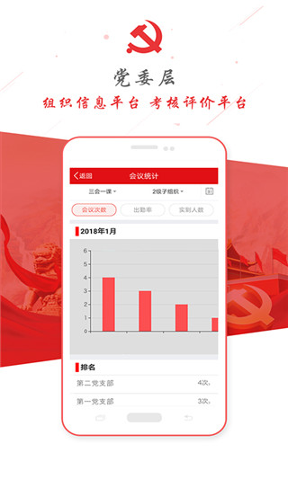 智慧党建app最新版2
