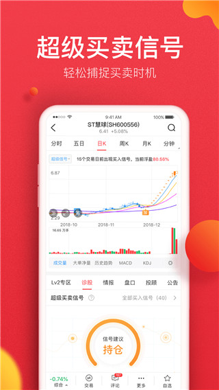 金融界app3